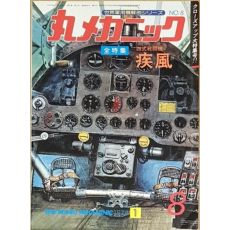 Ki-84 Hayate "Frank" - Maru Mechanic  8/1978