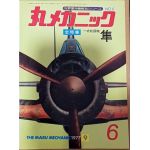 Ki-43 Hayabusa "Oscar" - Maru Mechanic  6/1977