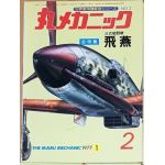 Ki-61 Hien "Tony" - Maru Mechanic  2/1977